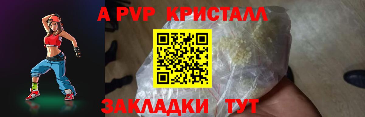 A-PVP крисы CK  Вход с VPN  Семёнов 