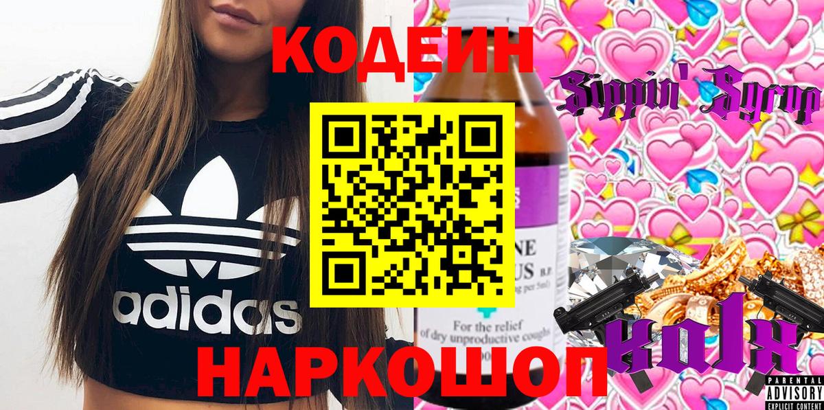 Семёнов  Кодеиновый сироп Lean Purple Drank  Вход с VPN 