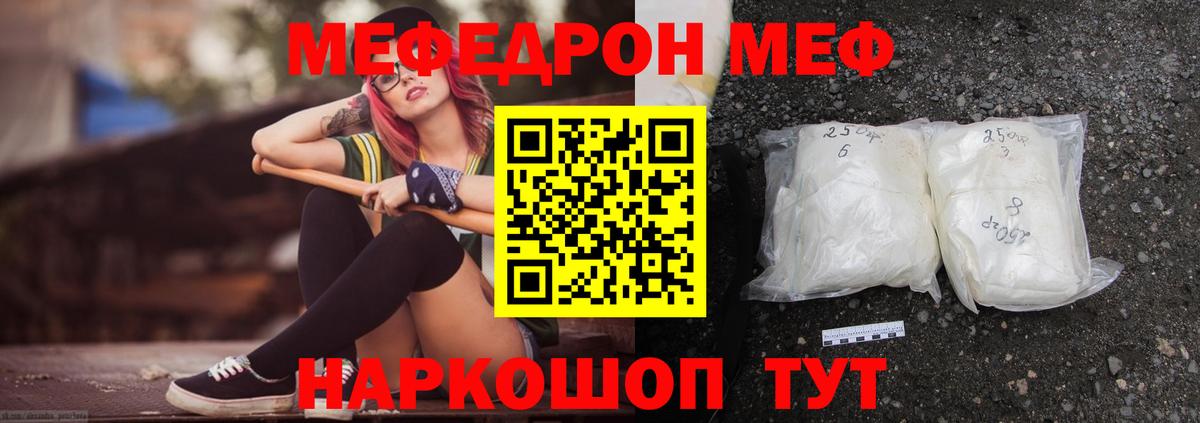 Меф мяу мяу Семёнов