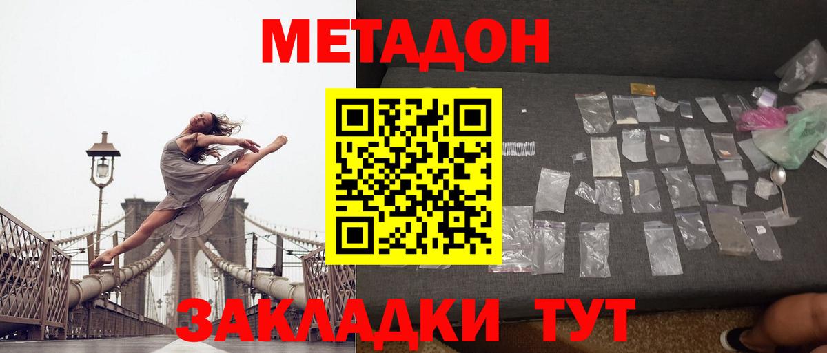 МЕТАДОН кристалл  Метадон белоснежный  Семёнов  Вход с VPN 